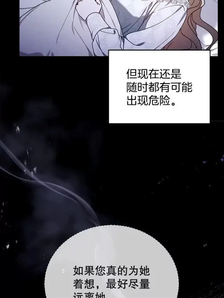 漫画《怀了恶棍的孩子》75.祝福第11张图