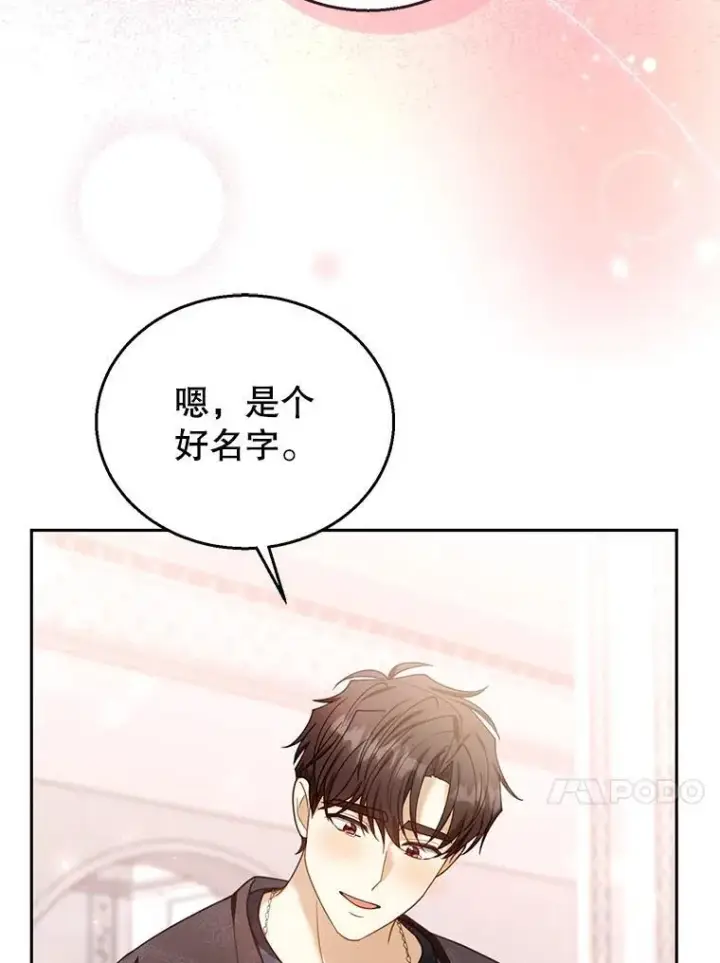 漫画《怀了恶棍的孩子》75.祝福第110张图