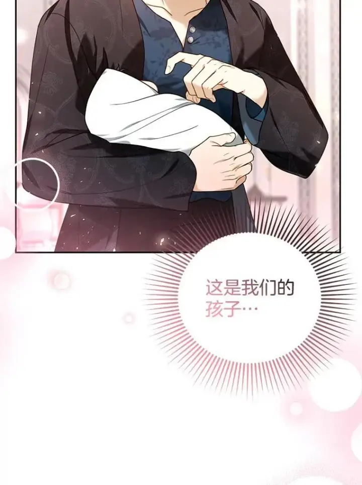 漫画《怀了恶棍的孩子》75.祝福第111张图