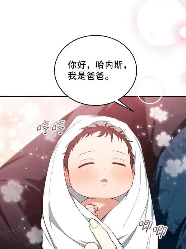 漫画《怀了恶棍的孩子》75.祝福第112张图