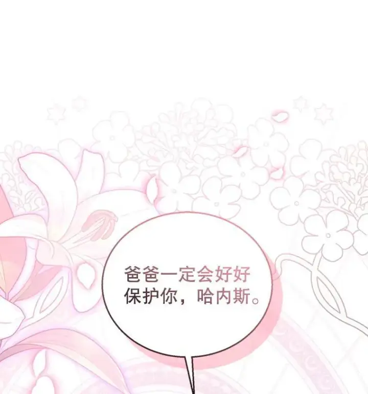 漫画《怀了恶棍的孩子》75.祝福第119张图