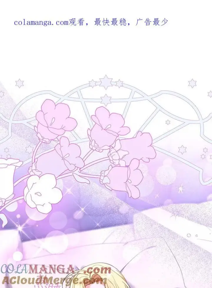 漫画《怀了恶棍的孩子》75.祝福第124张图