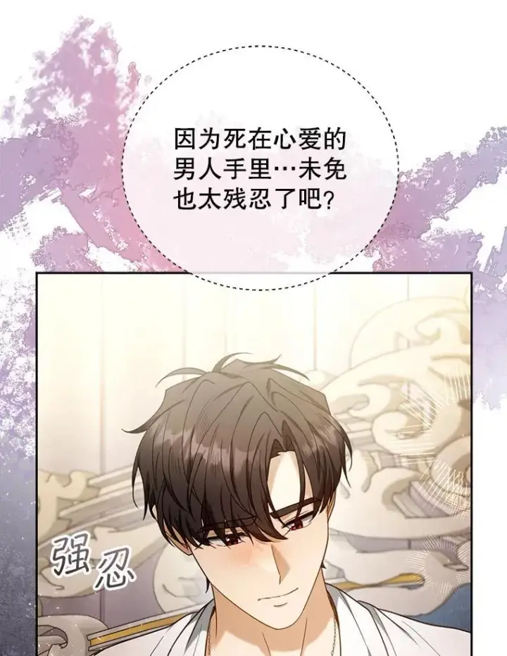 漫画《怀了恶棍的孩子》75.祝福第14张图