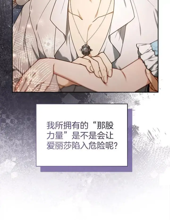 漫画《怀了恶棍的孩子》75.祝福第15张图
