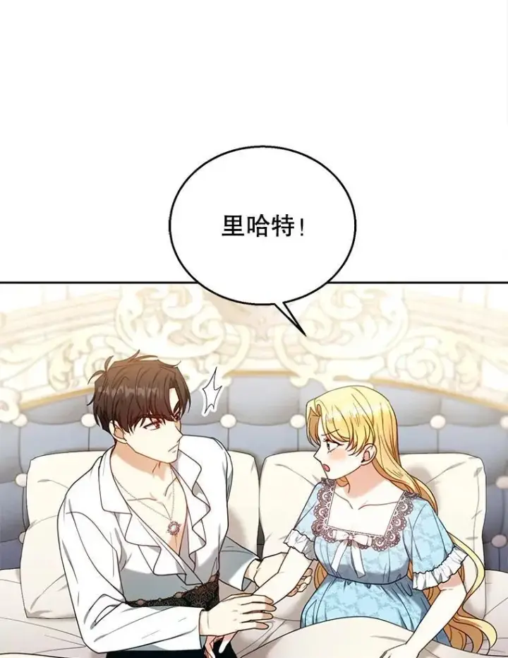 漫画《怀了恶棍的孩子》75.祝福第16张图
