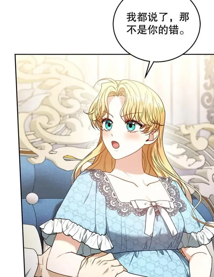 漫画《怀了恶棍的孩子》75.祝福第18张图