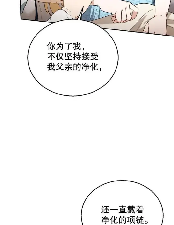 漫画《怀了恶棍的孩子》75.祝福第19张图