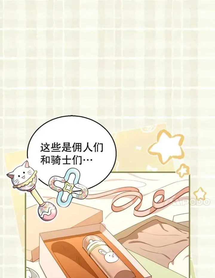 漫画《怀了恶棍的孩子》75.祝福第23张图