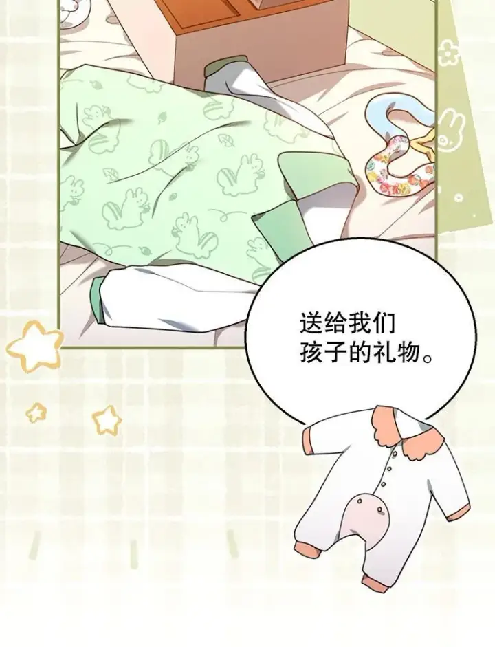 漫画《怀了恶棍的孩子》75.祝福第24张图