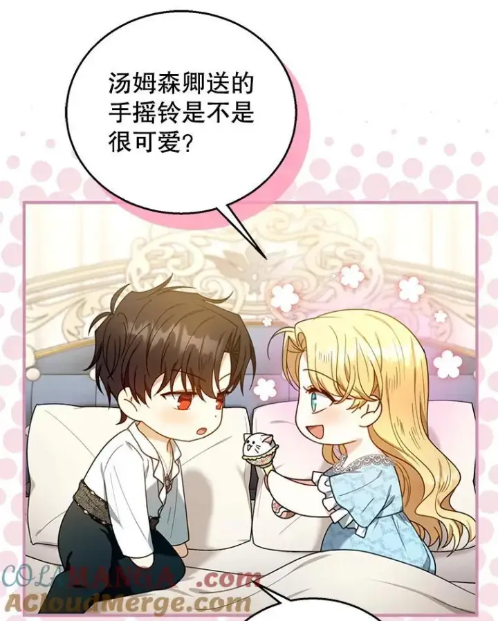 漫画《怀了恶棍的孩子》75.祝福第25张图