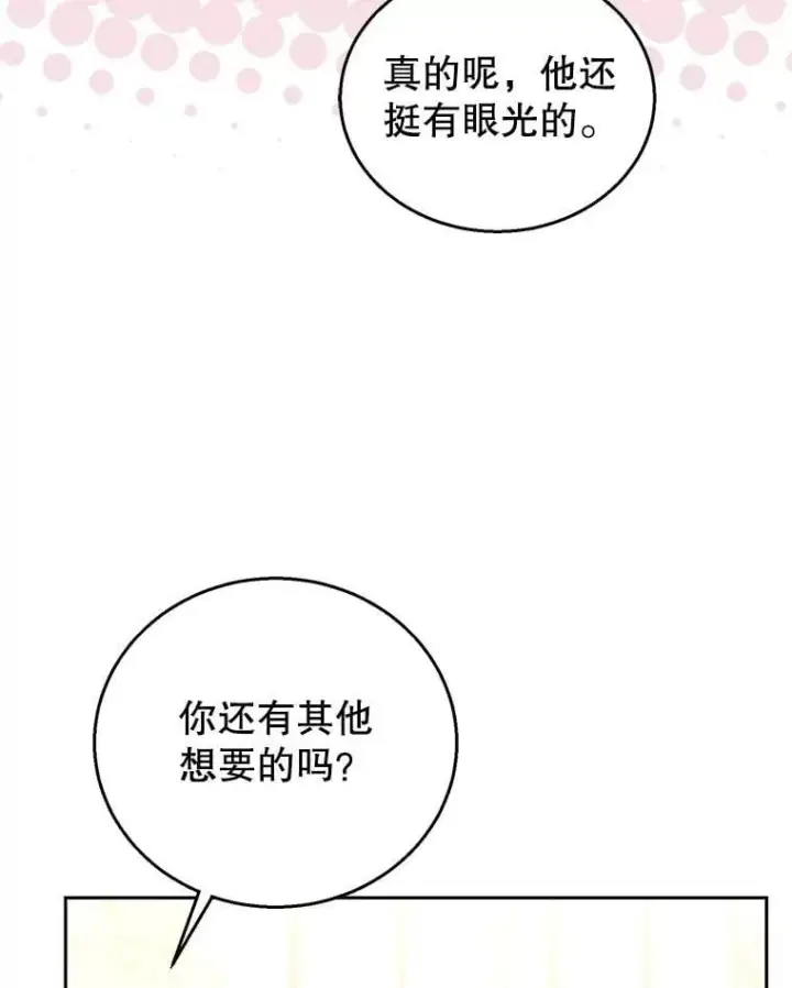 漫画《怀了恶棍的孩子》75.祝福第26张图