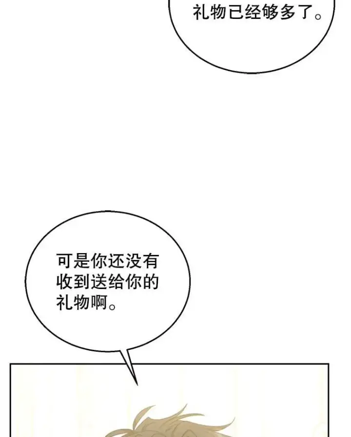 漫画《怀了恶棍的孩子》75.祝福第28张图