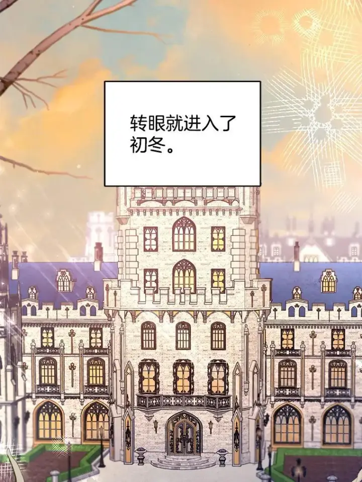 漫画《怀了恶棍的孩子》75.祝福第3张图