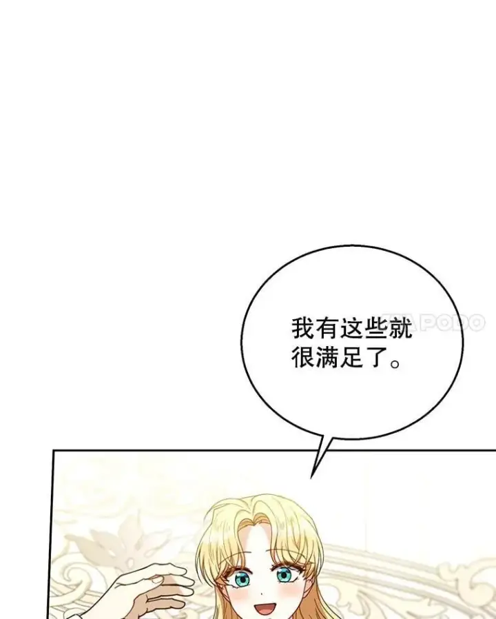 漫画《怀了恶棍的孩子》75.祝福第30张图