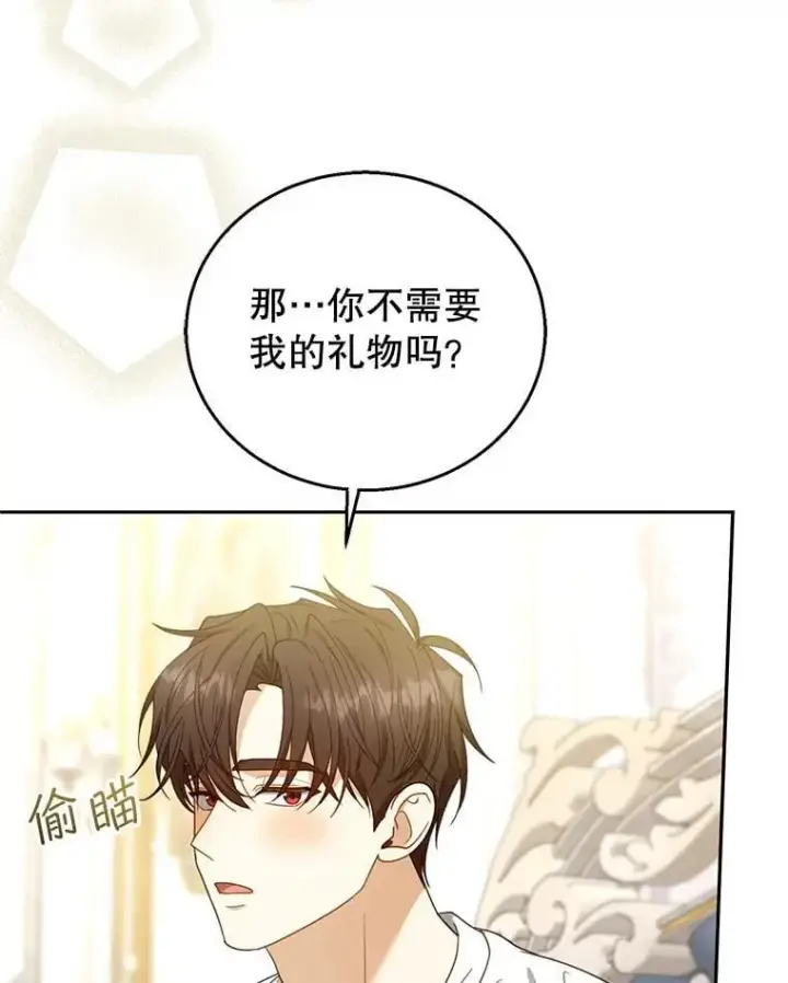 漫画《怀了恶棍的孩子》75.祝福第32张图
