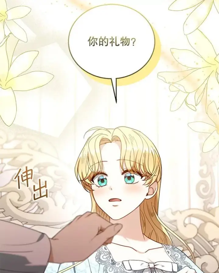 漫画《怀了恶棍的孩子》75.祝福第34张图