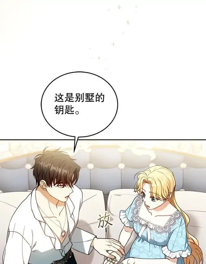 漫画《怀了恶棍的孩子》75.祝福第38张图