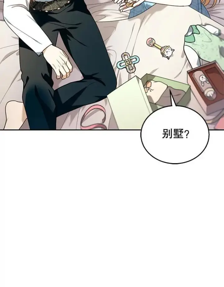 漫画《怀了恶棍的孩子》75.祝福第39张图