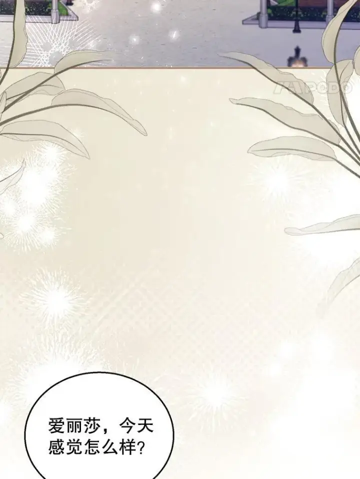 漫画《怀了恶棍的孩子》75.祝福第4张图