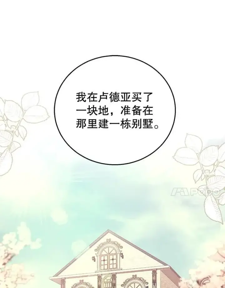 漫画《怀了恶棍的孩子》75.祝福第40张图