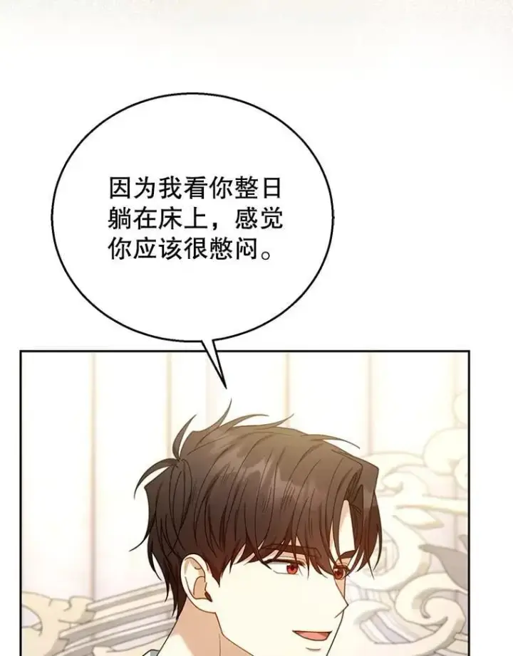漫画《怀了恶棍的孩子》75.祝福第42张图