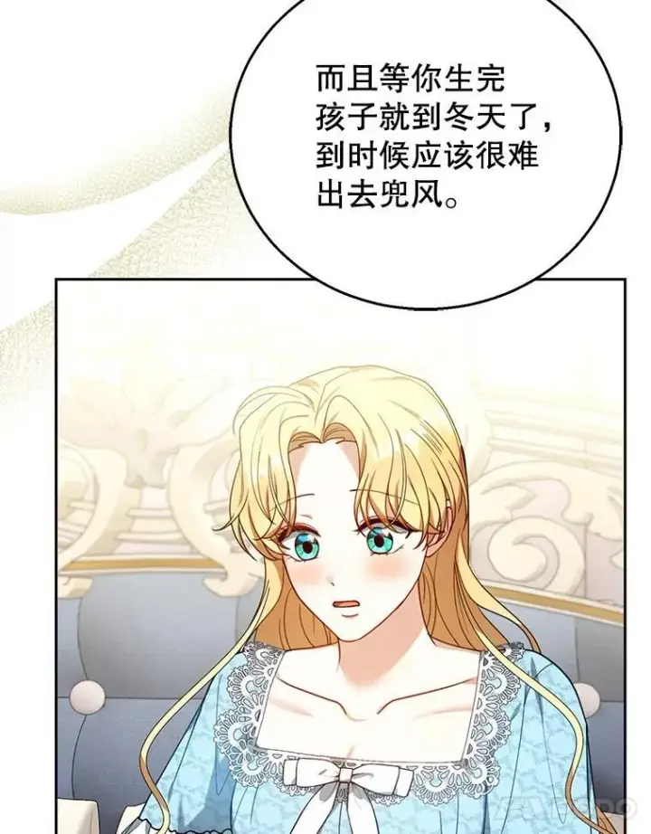 漫画《怀了恶棍的孩子》75.祝福第44张图