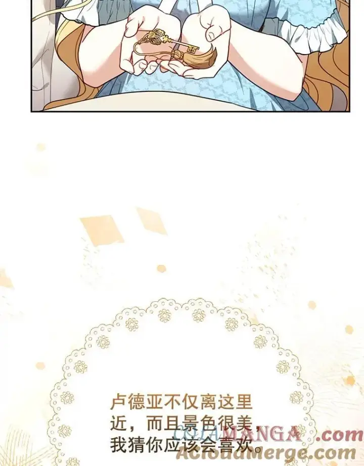 漫画《怀了恶棍的孩子》75.祝福第45张图