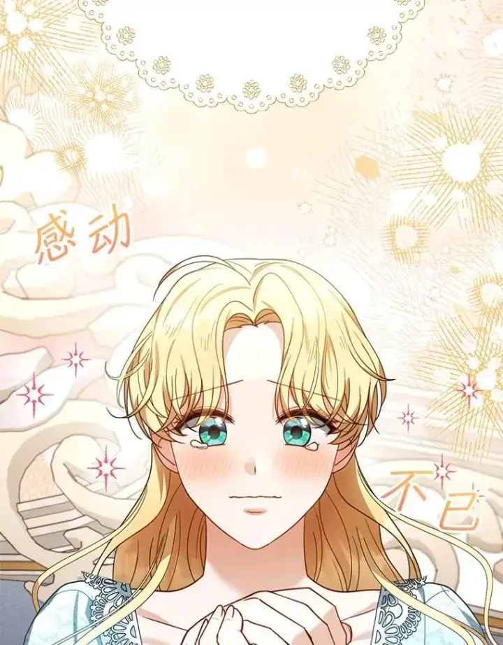 漫画《怀了恶棍的孩子》75.祝福第46张图