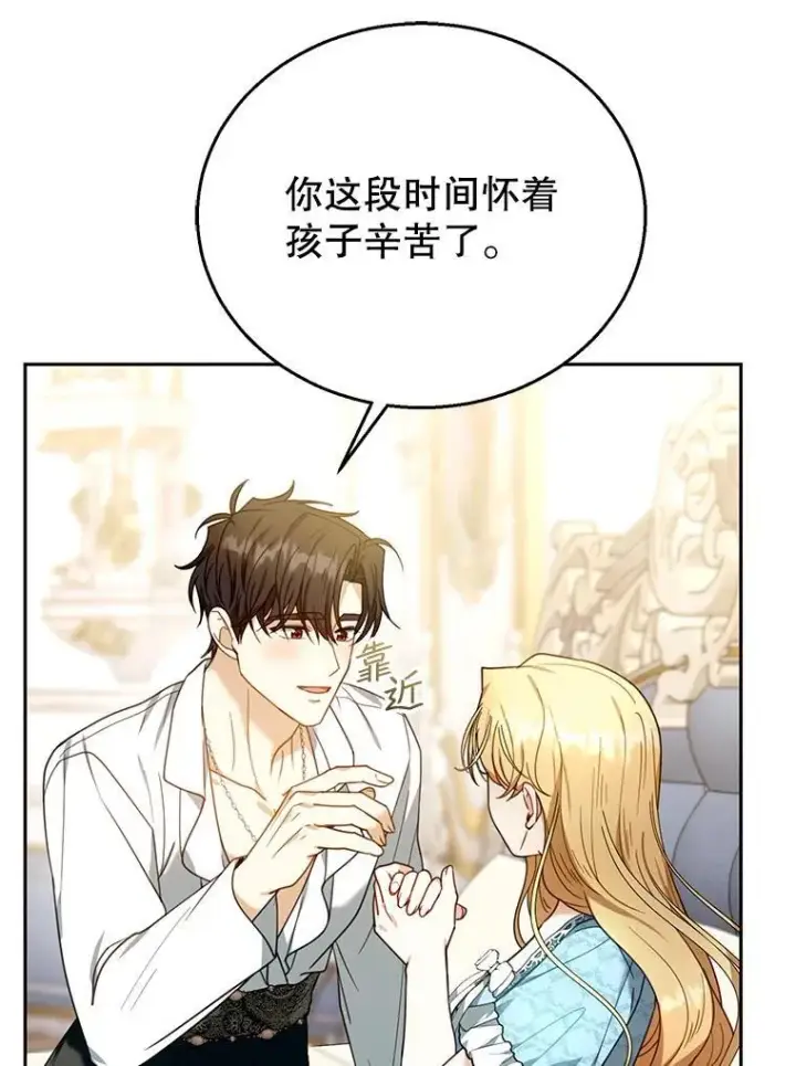漫画《怀了恶棍的孩子》75.祝福第48张图