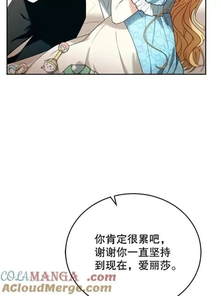 漫画《怀了恶棍的孩子》75.祝福第49张图