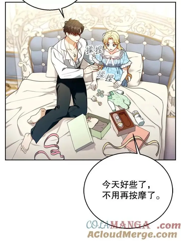 漫画《怀了恶棍的孩子》75.祝福第5张图