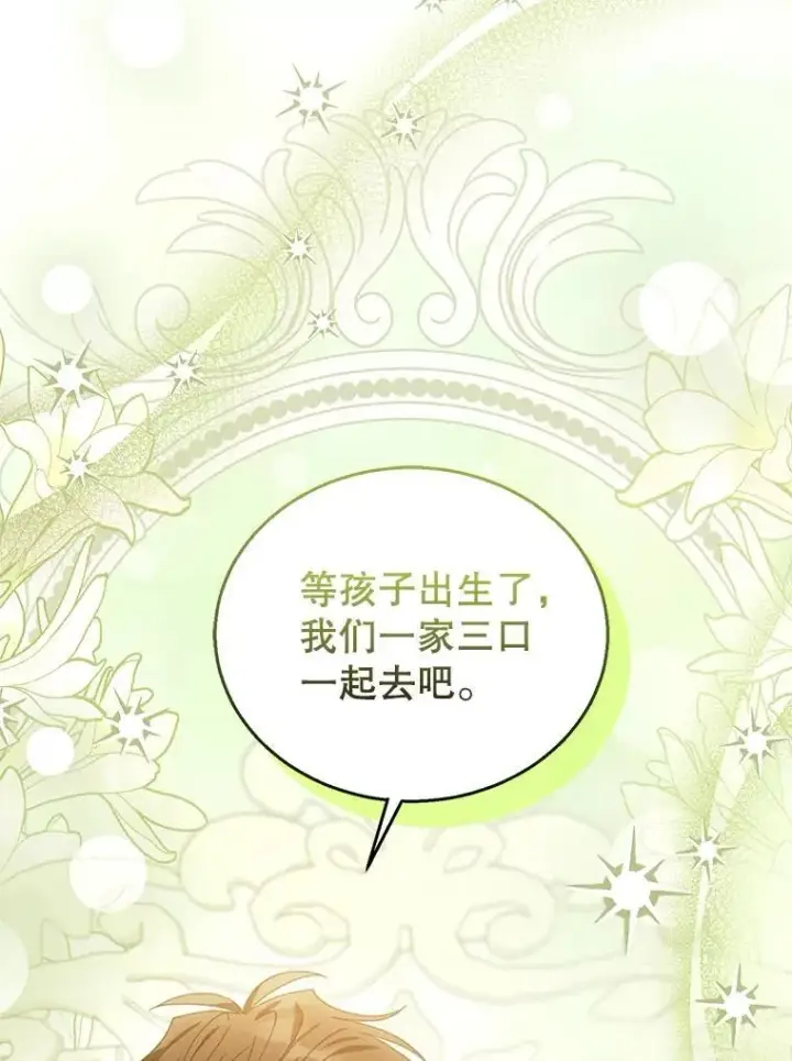漫画《怀了恶棍的孩子》75.祝福第51张图