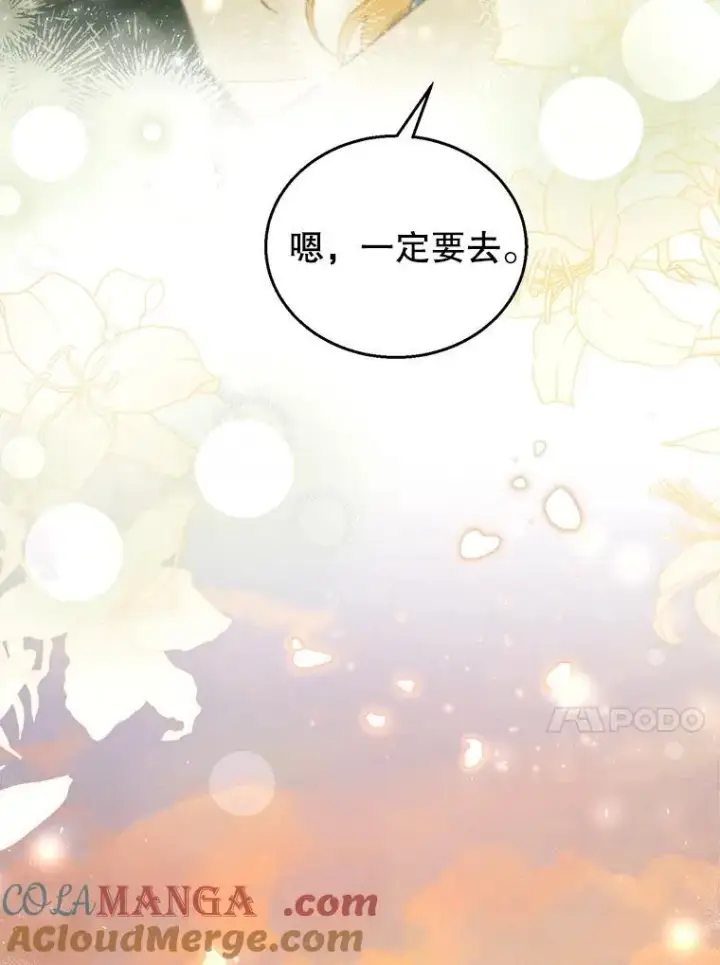 漫画《怀了恶棍的孩子》75.祝福第53张图