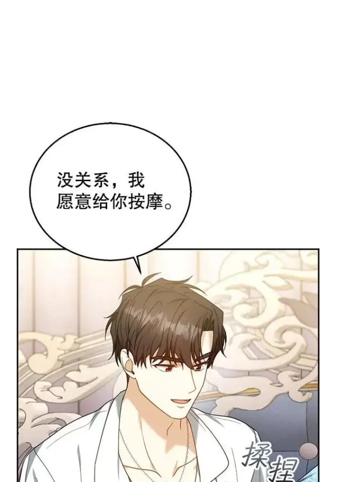 漫画《怀了恶棍的孩子》75.祝福第6张图
