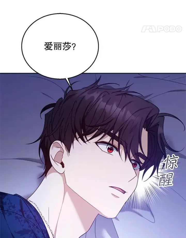 漫画《怀了恶棍的孩子》75.祝福第60张图