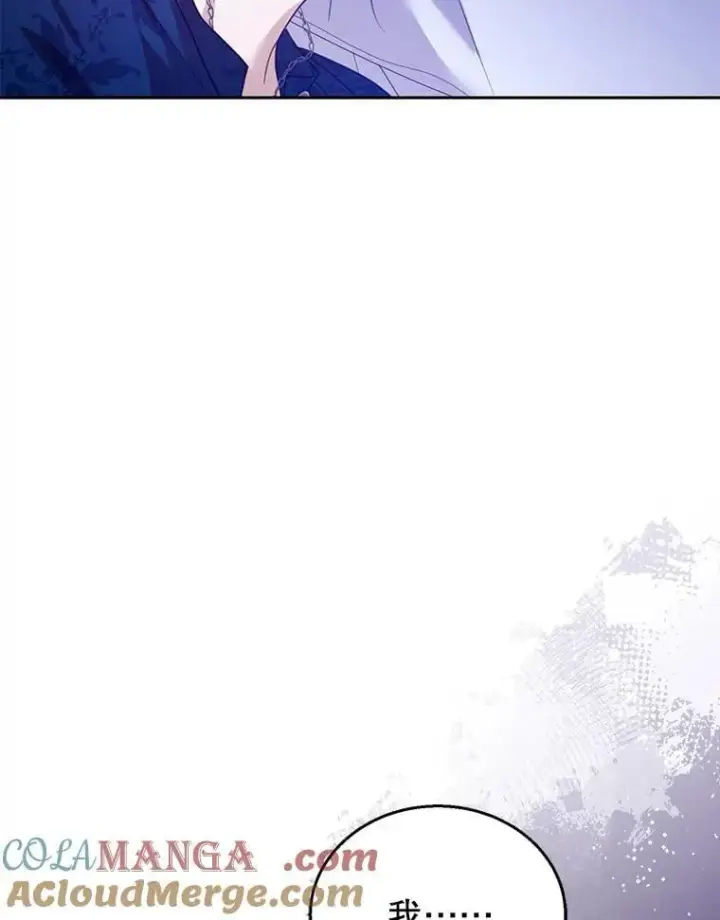漫画《怀了恶棍的孩子》75.祝福第61张图