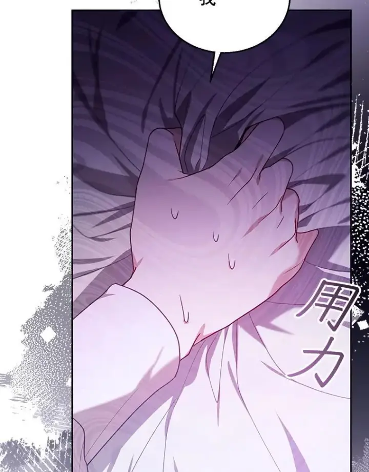 漫画《怀了恶棍的孩子》75.祝福第62张图