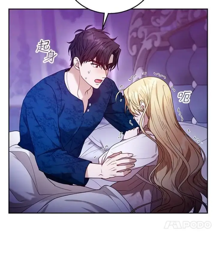 漫画《怀了恶棍的孩子》75.祝福第66张图
