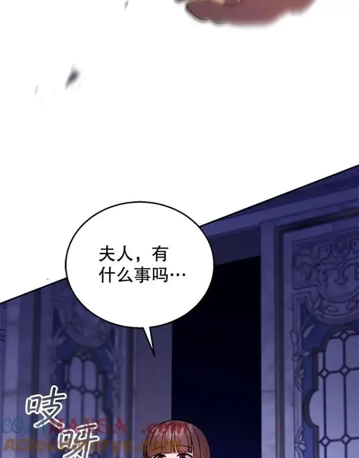 漫画《怀了恶棍的孩子》75.祝福第69张图