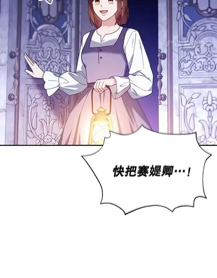 漫画《怀了恶棍的孩子》75.祝福第70张图