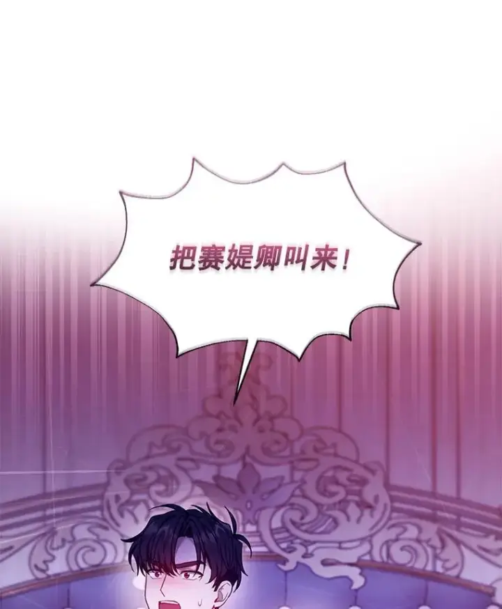 漫画《怀了恶棍的孩子》75.祝福第71张图
