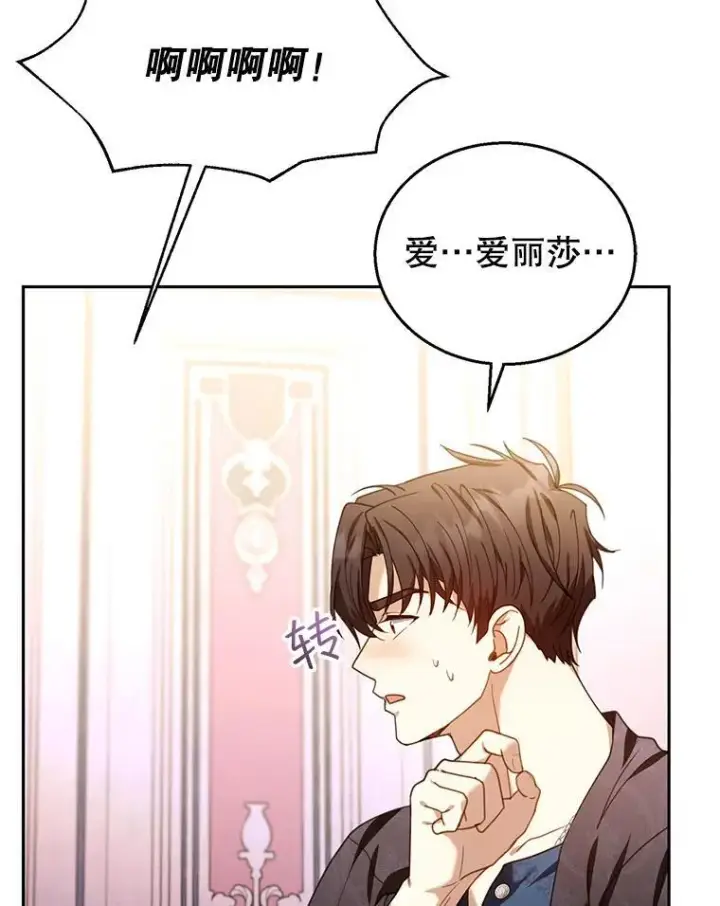 漫画《怀了恶棍的孩子》75.祝福第79张图
