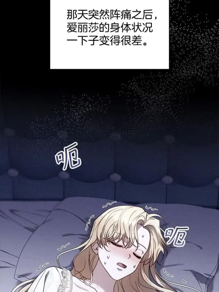 漫画《怀了恶棍的孩子》75.祝福第8张图