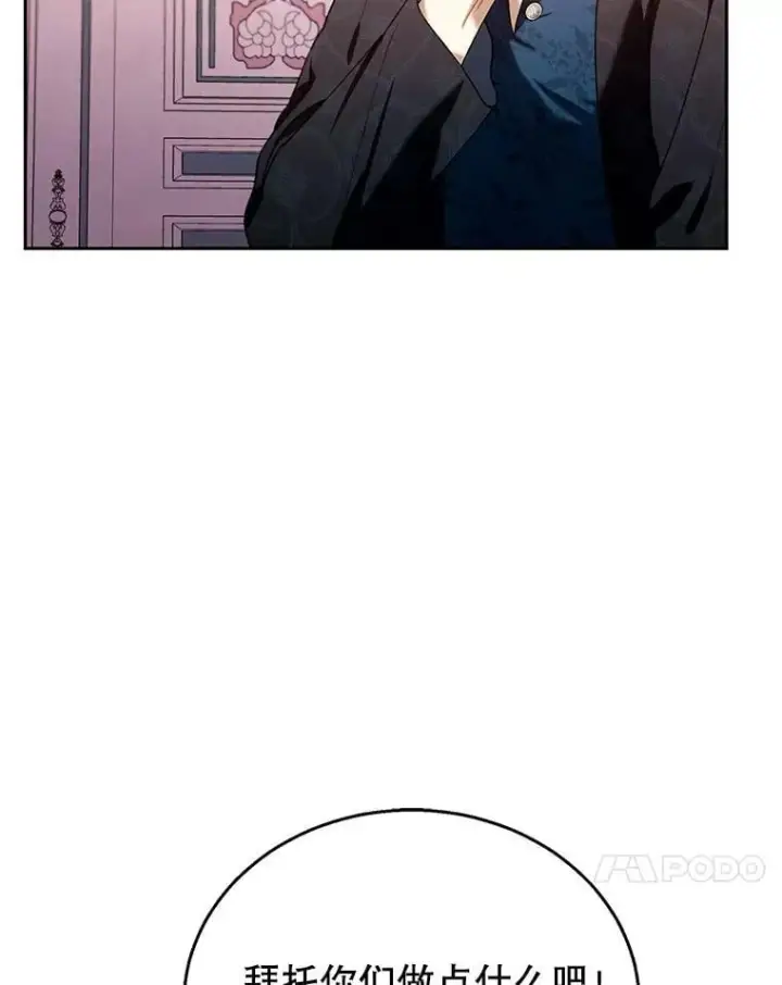 漫画《怀了恶棍的孩子》75.祝福第80张图