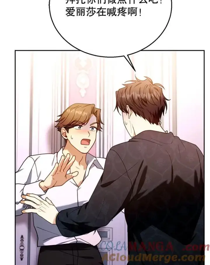 漫画《怀了恶棍的孩子》75.祝福第81张图
