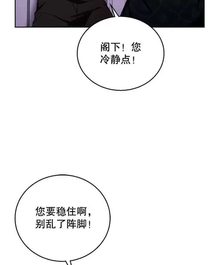 漫画《怀了恶棍的孩子》75.祝福第82张图
