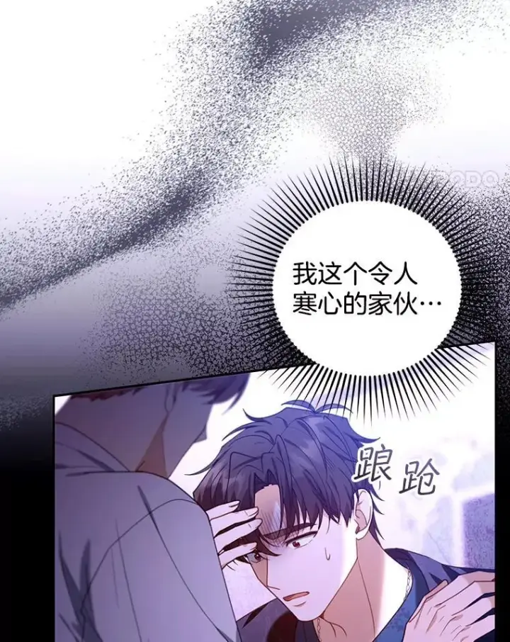 漫画《怀了恶棍的孩子》75.祝福第84张图