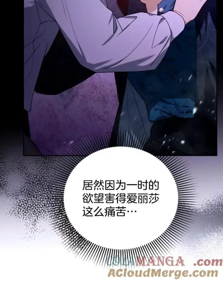 漫画《怀了恶棍的孩子》75.祝福第85张图