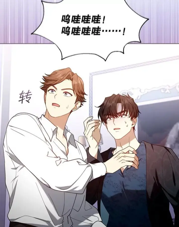 漫画《怀了恶棍的孩子》75.祝福第88张图