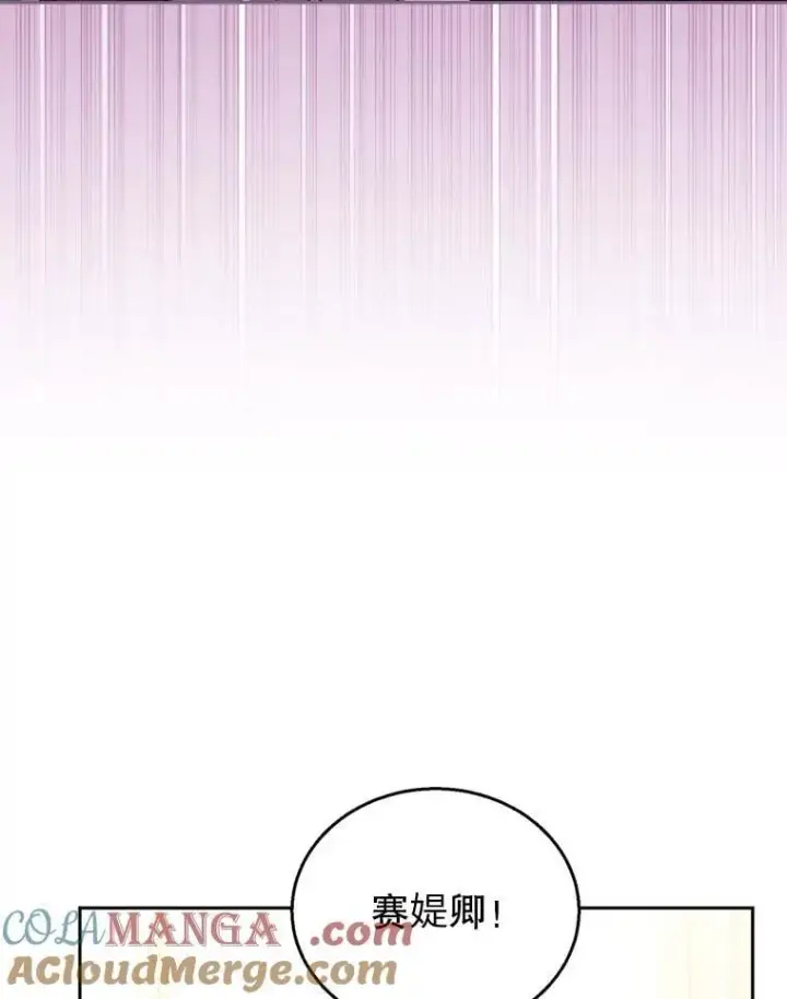 漫画《怀了恶棍的孩子》75.祝福第89张图